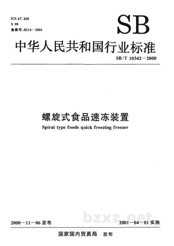 SB/T 10342-2000螺旋式食品速冻装置 SB/T 10342-2000螺旋式食品速冻装置