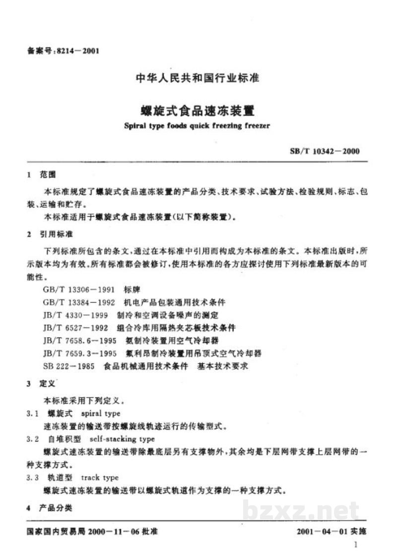 SB/T 10342-2000螺旋式食品速冻装置 SB/T 10342-2000螺旋式食品速冻装置