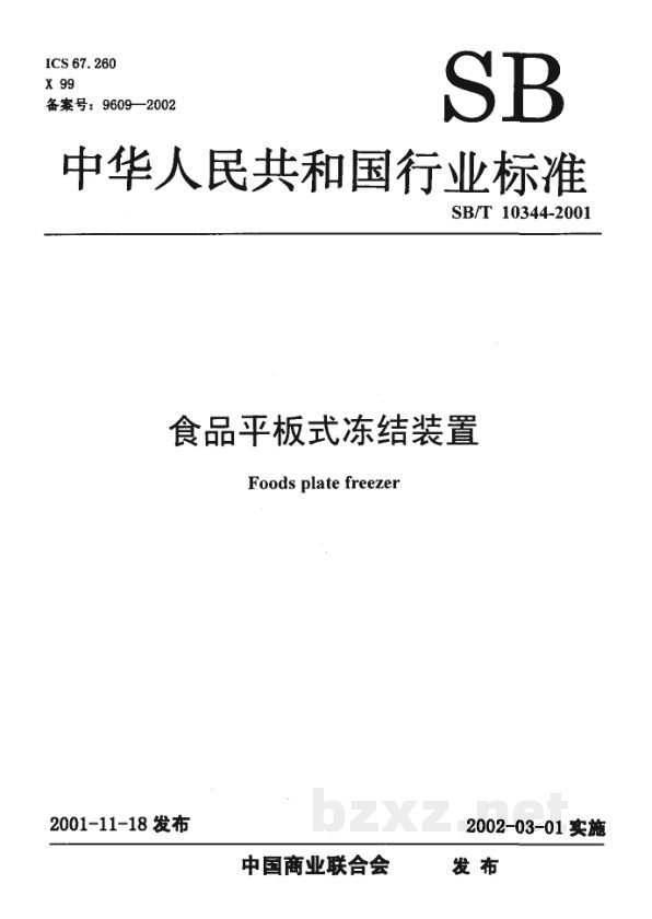 SB/T 10344-2001食品平板式冻结装置 SB/T 10344-2001食品平板式冻结装置