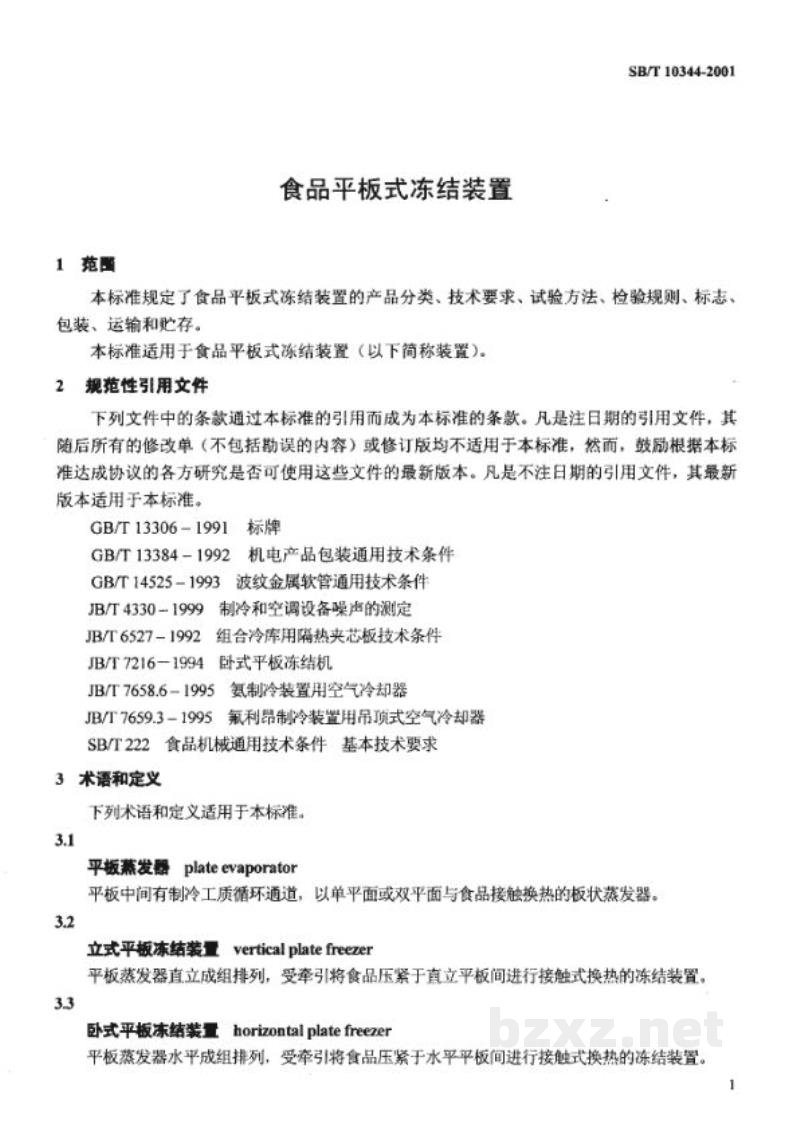 SB/T 10344-2001食品平板式冻结装置 SB/T 10344-2001食品平板式冻结装置