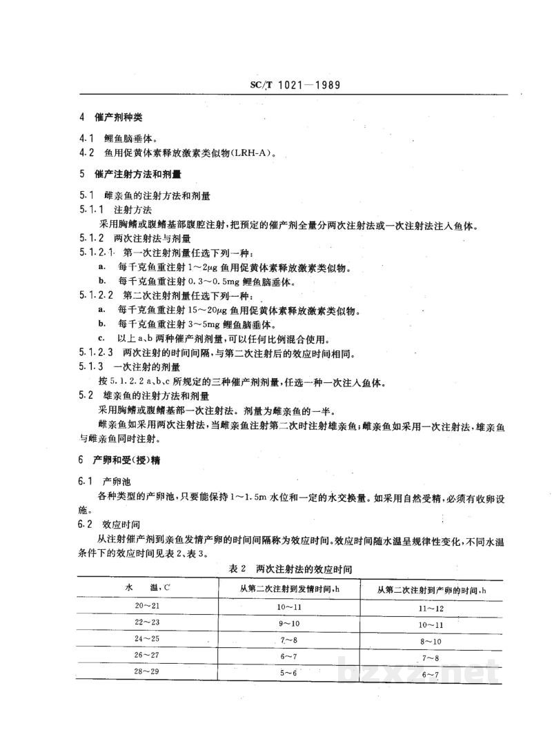 SC/T 1021-1989草鱼亲鱼催产技术要求 SC/T 1021-1989草鱼亲鱼催产技术要求