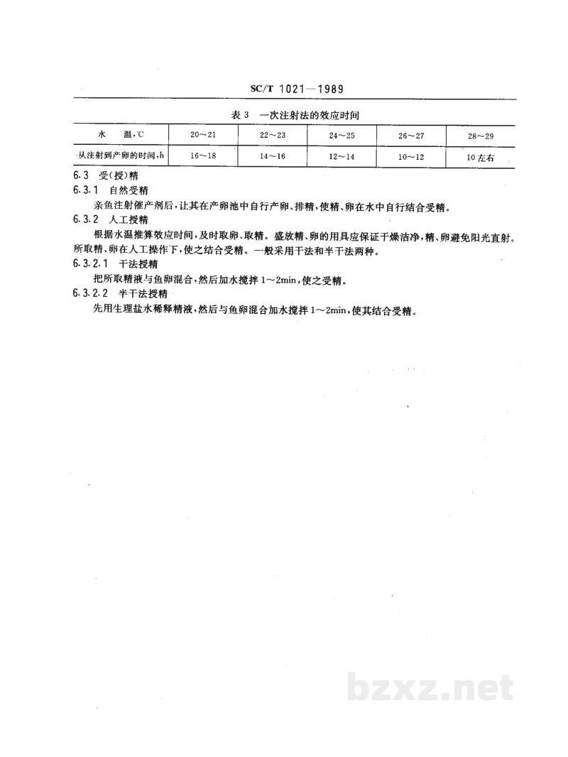 SC/T 1021-1989草鱼亲鱼催产技术要求 SC/T 1021-1989草鱼亲鱼催产技术要求