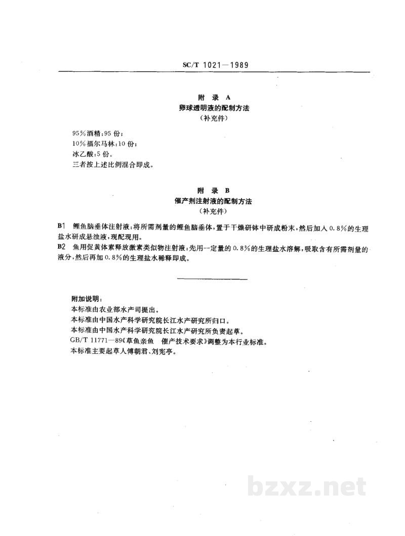 SC/T 1021-1989草鱼亲鱼催产技术要求 SC/T 1021-1989草鱼亲鱼催产技术要求