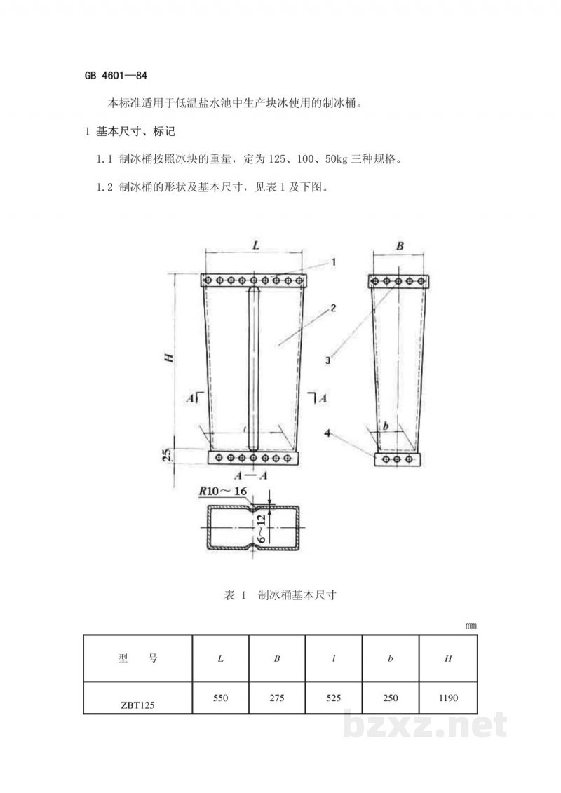 SC/T 9002-1984制冰桶 SC/T 9002-1984制冰桶