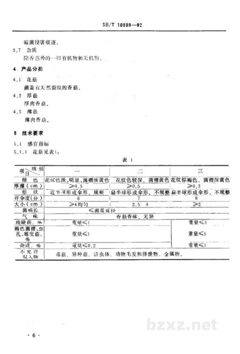SB/T 10039-1992香菇 SB/T 10039-1992香菇