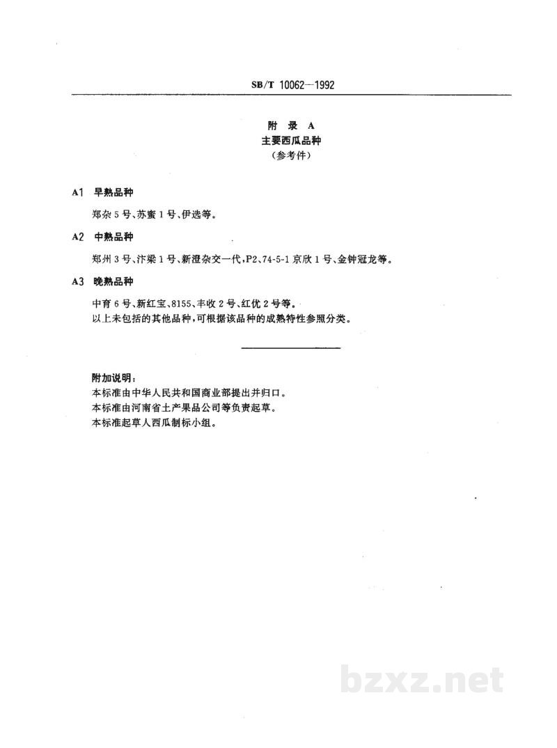 SB/T 10062-1992西瓜 SB/T 10062-1992西瓜