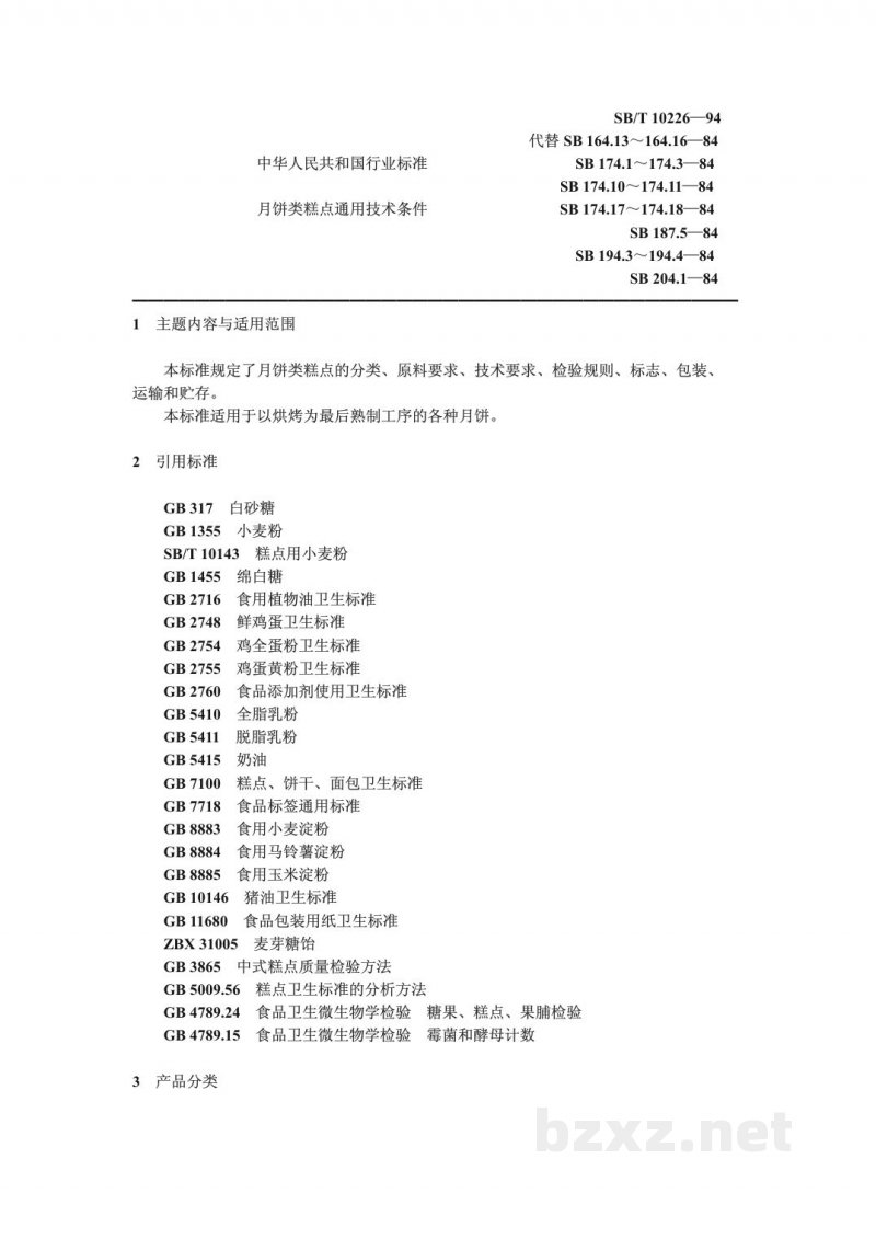 SB/T 10226-1994月饼类糕点通用技术条件 