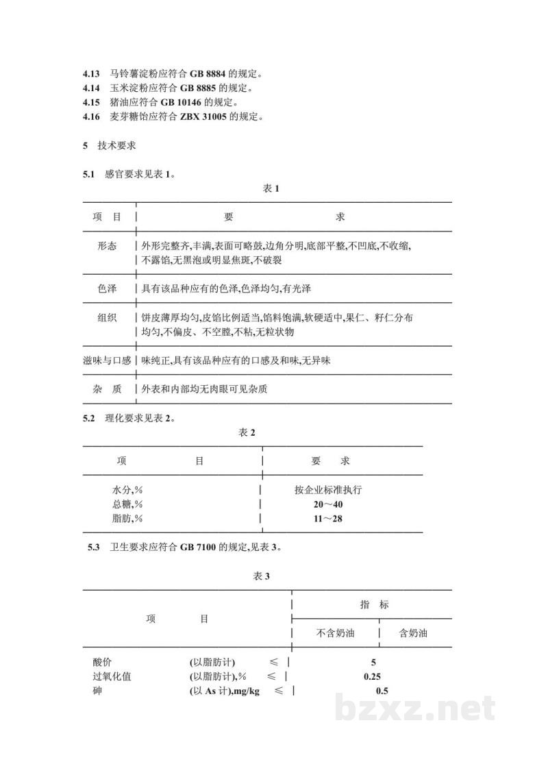 SB/T 10226-1994月饼类糕点通用技术条件 