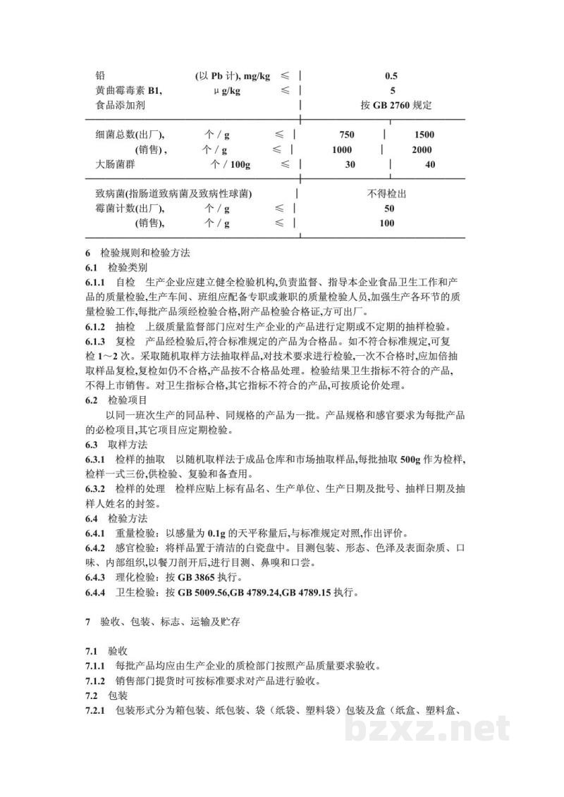 SB/T 10226-1994月饼类糕点通用技术条件 