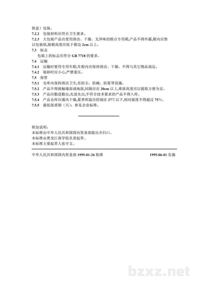 SB/T 10226-1994月饼类糕点通用技术条件 
