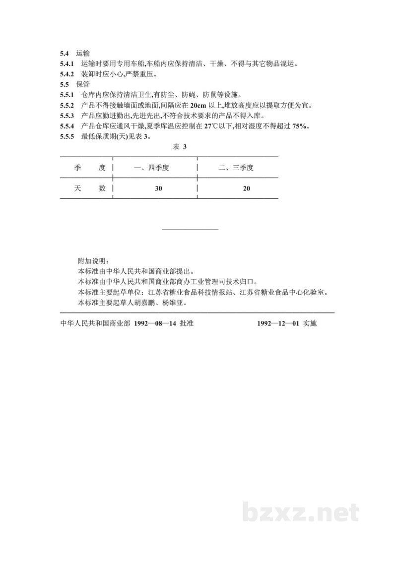 SB/T 10032-1992桃酥通用技术条件 SB/T 10032-1992桃酥通用技术条件