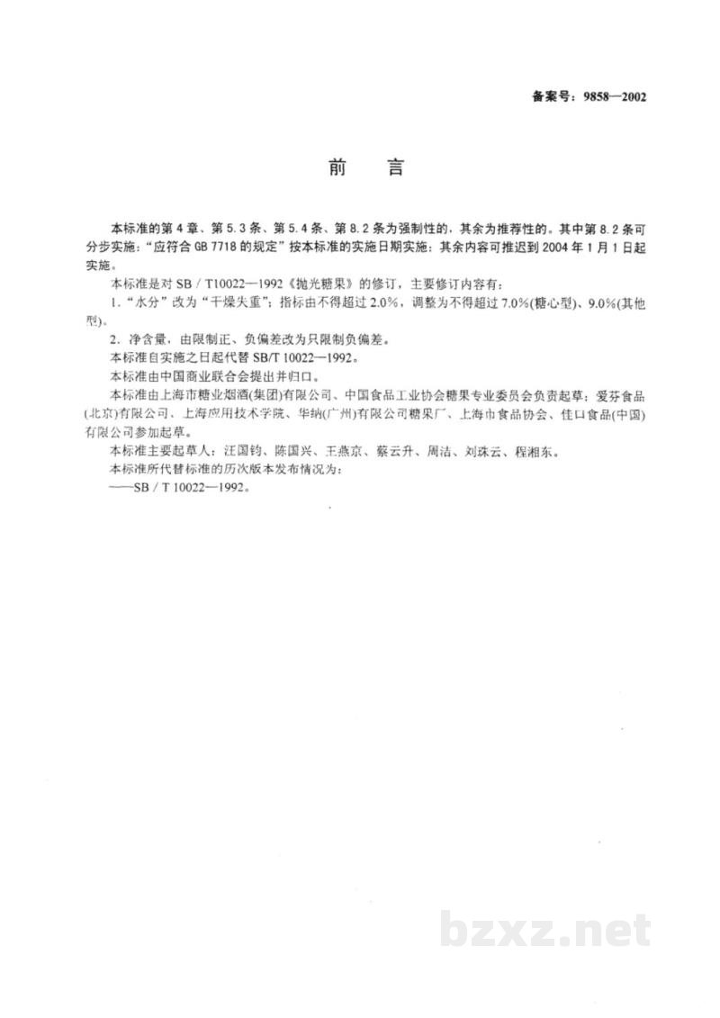 SB 10022-2001抛光糖果 SB 10022-2001抛光糖果