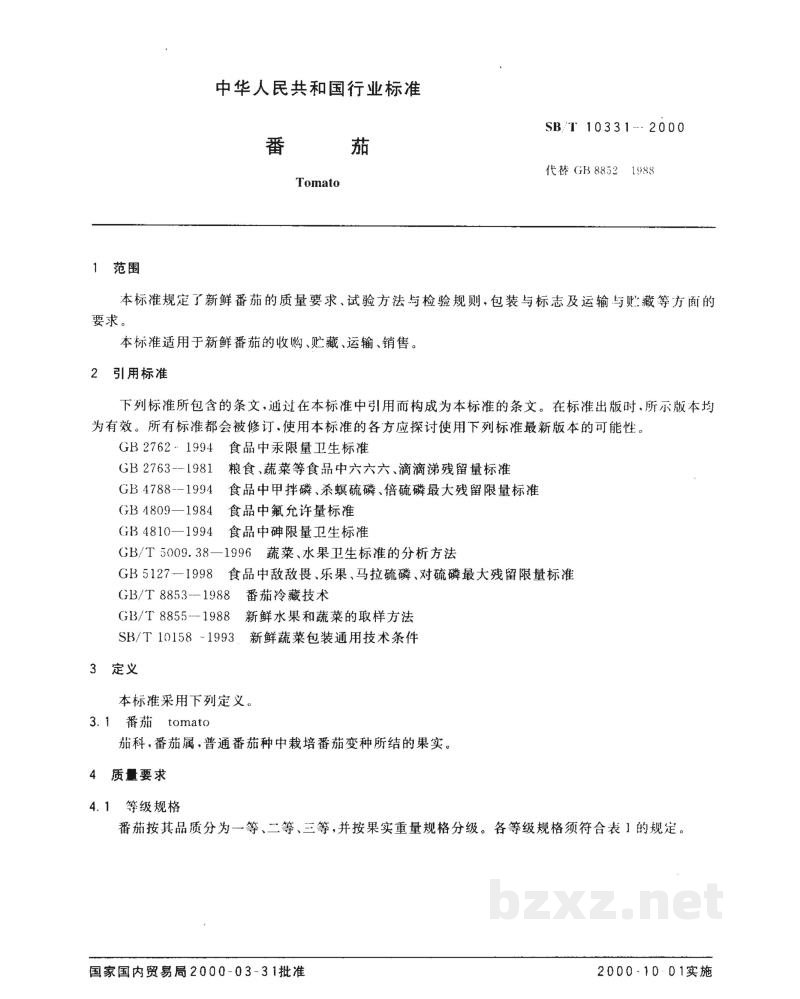 SB/T 10331-2000番茄 SB/T 10331-2000番茄