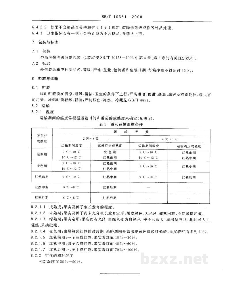 SB/T 10331-2000番茄 SB/T 10331-2000番茄