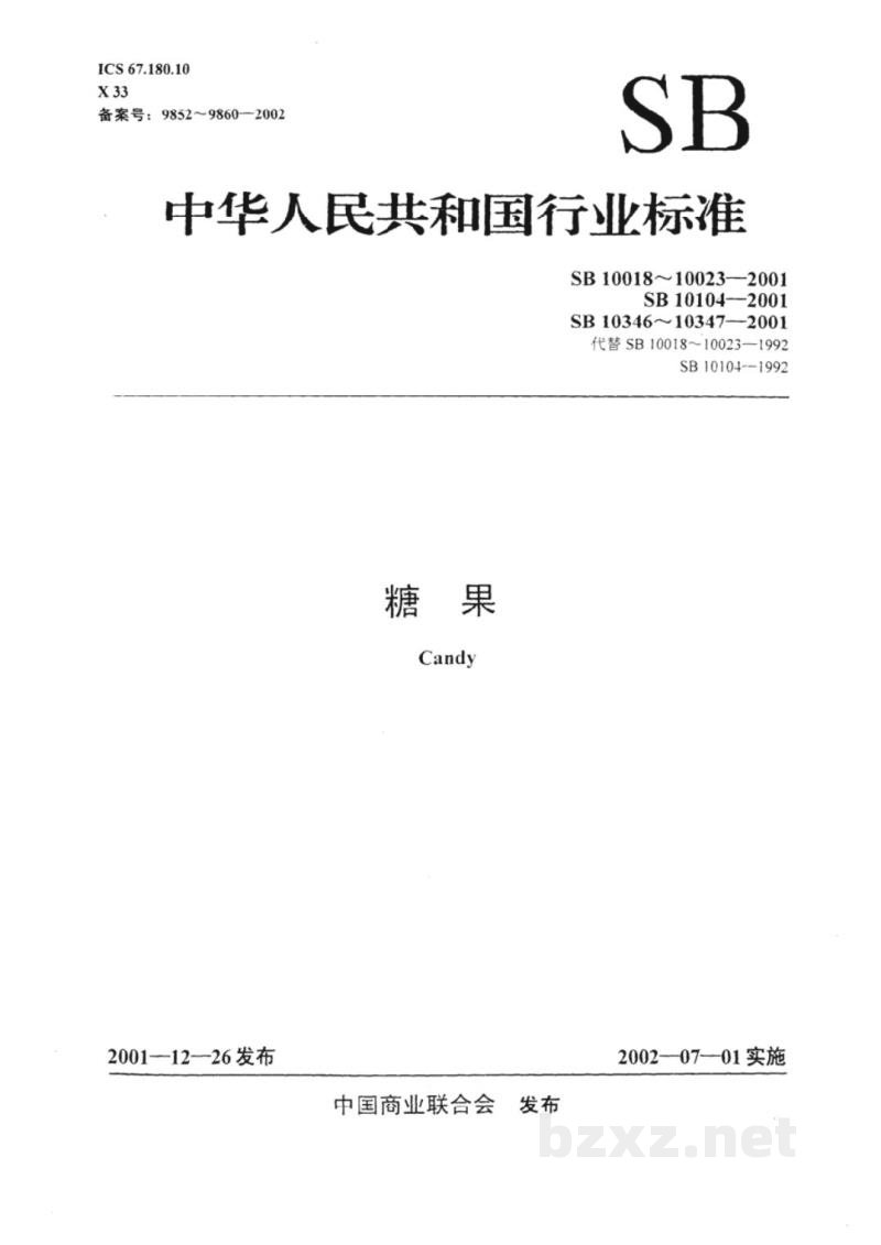 SB 10346-2001糖果分类 SB 10346-2001糖果分类