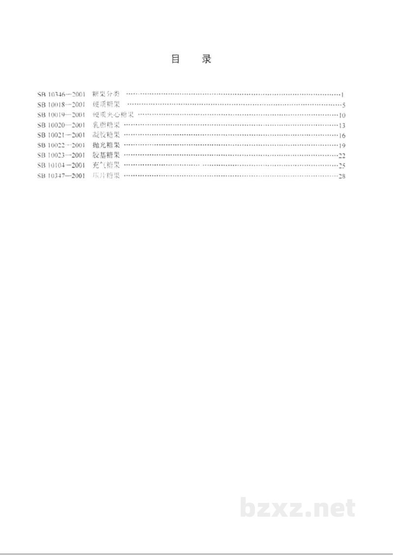 SB 10346-2001糖果分类 SB 10346-2001糖果分类