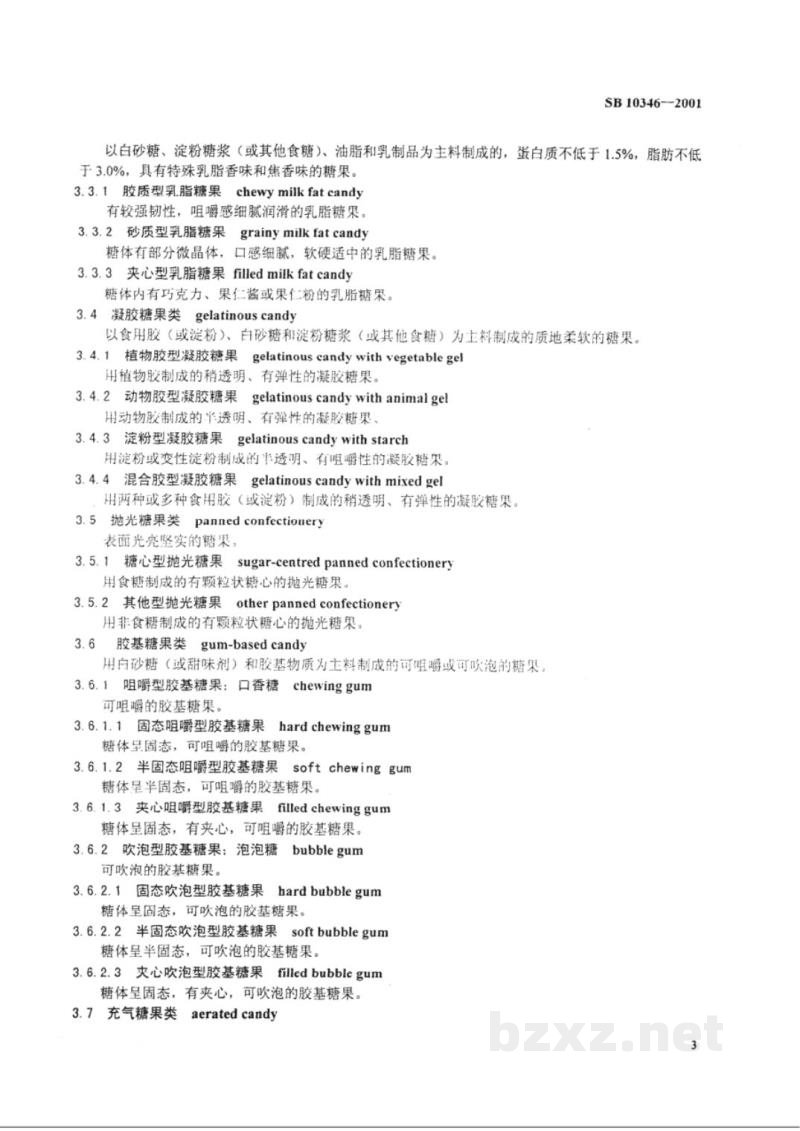 SB 10346-2001糖果分类 SB 10346-2001糖果分类