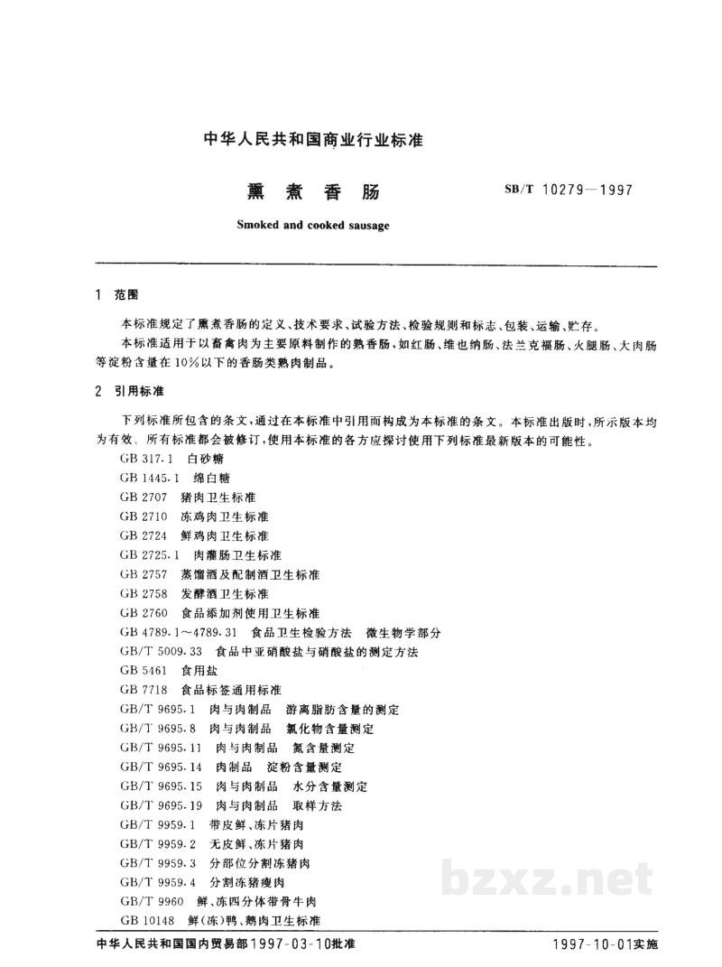 SB/T 10279-1997熏煮香肠 