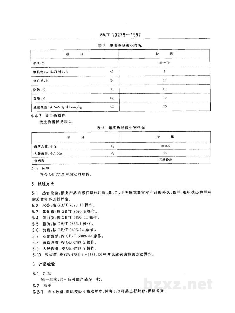 SB/T 10279-1997熏煮香肠 