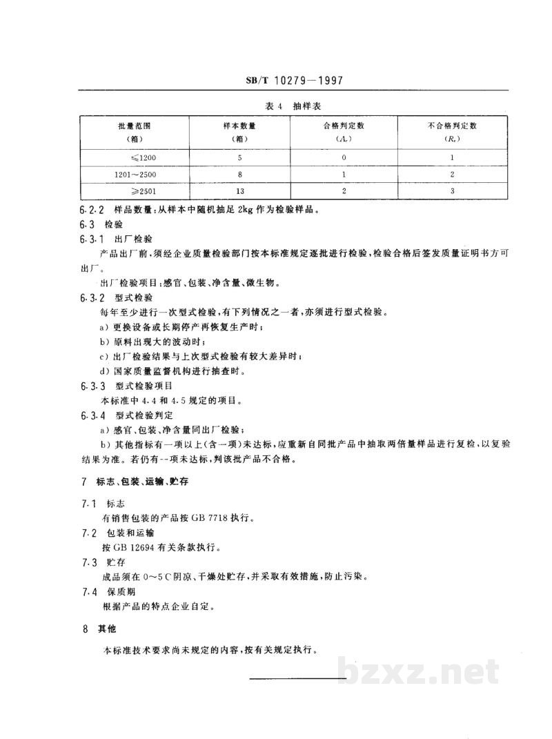 SB/T 10279-1997熏煮香肠 