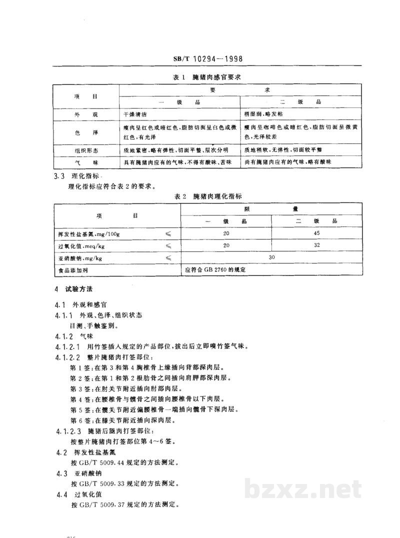 SB/T 10294-1998腌猪肉 SB/T 10294-1998腌猪肉