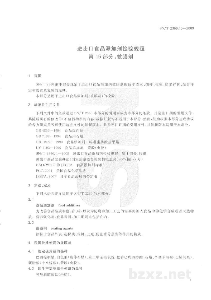 SN/T 2360.15-2009进出口食品添加剂检验规程 第15部分:被膜剂 SN/T 2360.15-2009进出口食品添加剂检验规程 第15部分:被膜剂