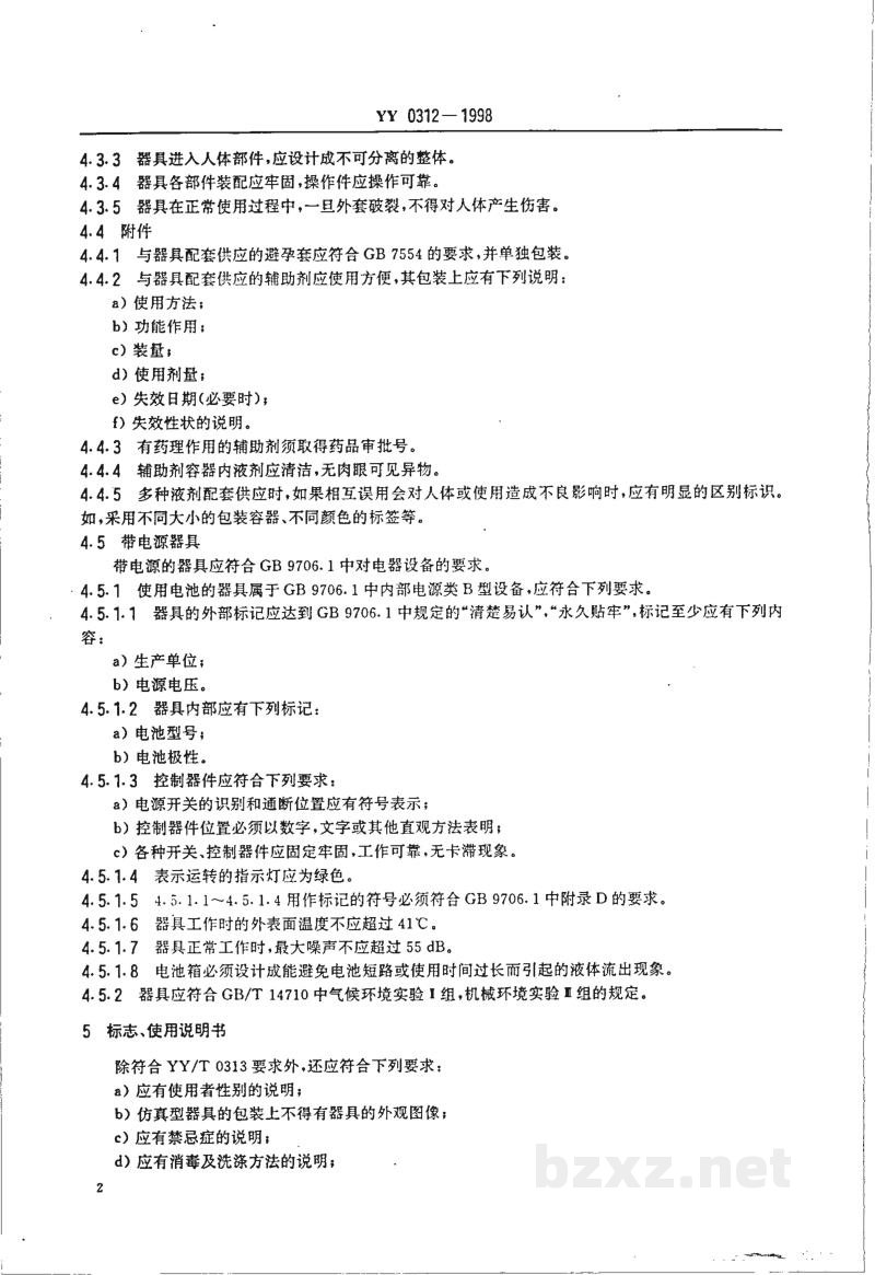 YY 0312-1998性辅助器具通用技术条件 YY 0312-1998性辅助器具通用技术条件