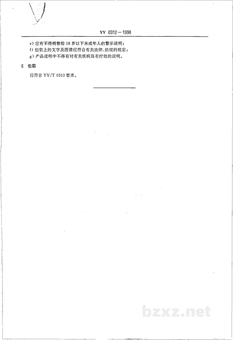 YY 0312-1998性辅助器具通用技术条件 YY 0312-1998性辅助器具通用技术条件