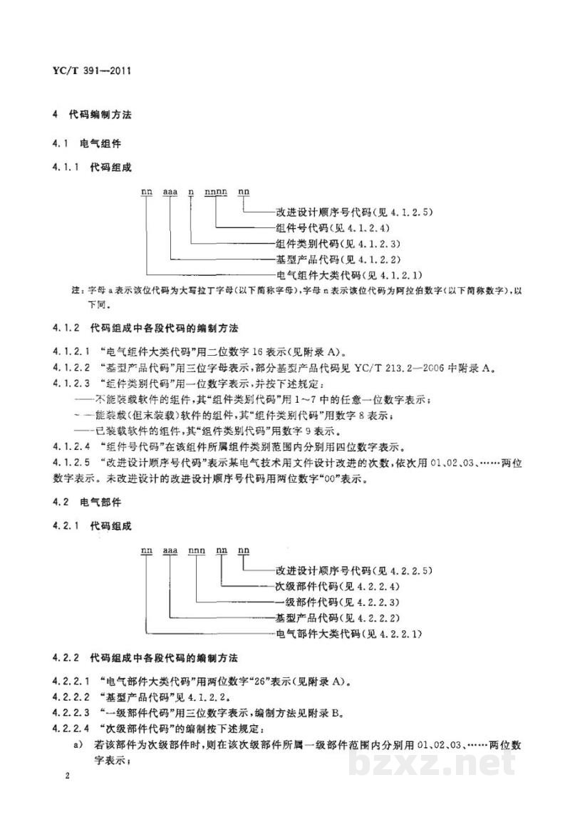 YC/T 391-2011烟草机械 电气配置和技术文件代码编制方法 YC/T 391-2011烟草机械 电气配置和技术文件代码编制方法