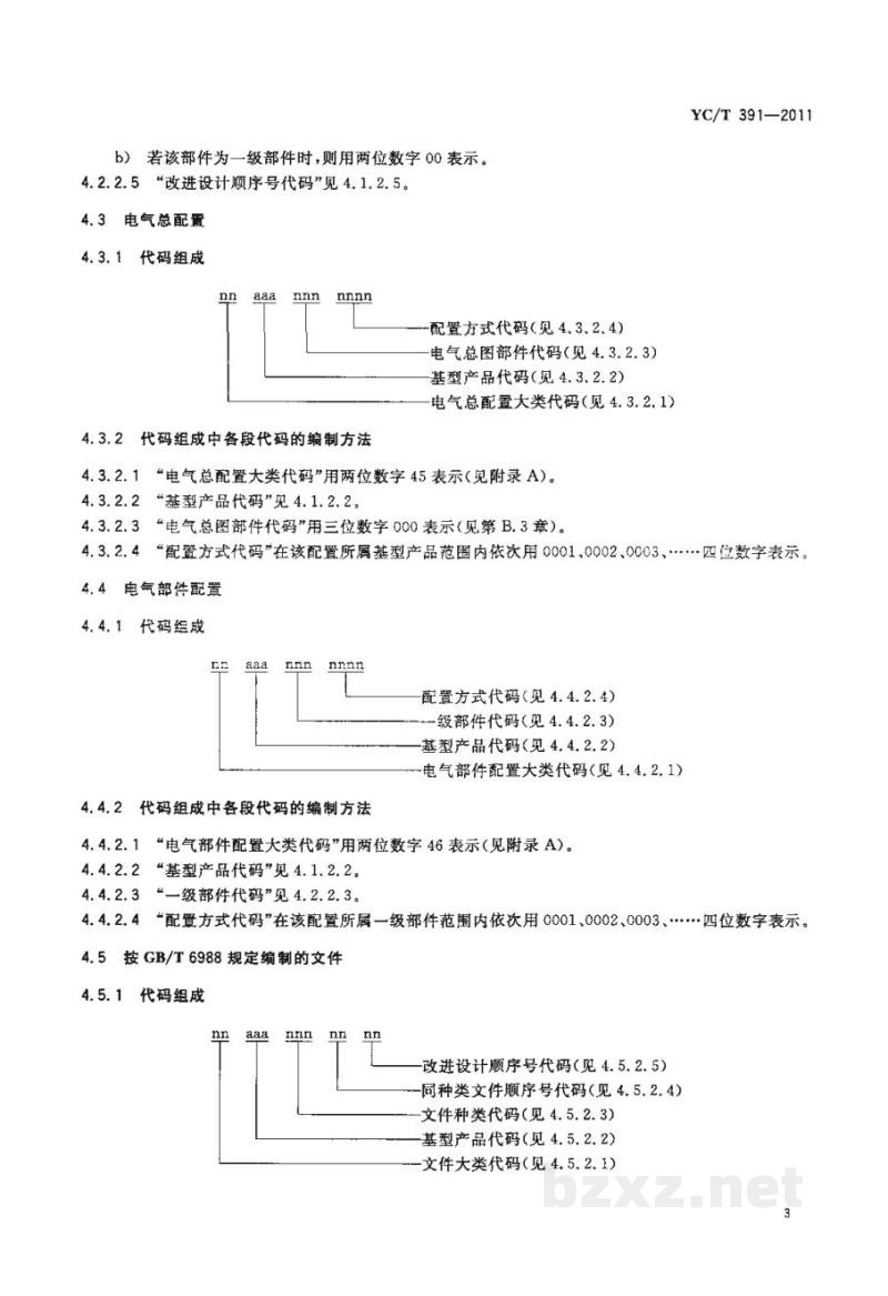 YC/T 391-2011烟草机械 电气配置和技术文件代码编制方法 YC/T 391-2011烟草机械 电气配置和技术文件代码编制方法