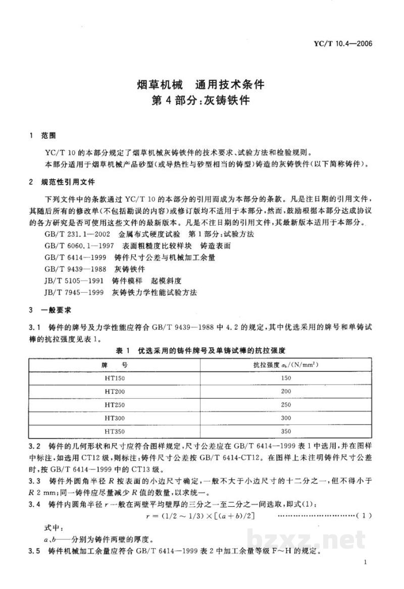 YC/T 10.4-2006烟草机械 通用技术条件 第4部分:灰铸铁件 YC/T 10.4-2006烟草机械 通用技术条件 第4部分:灰铸铁件
