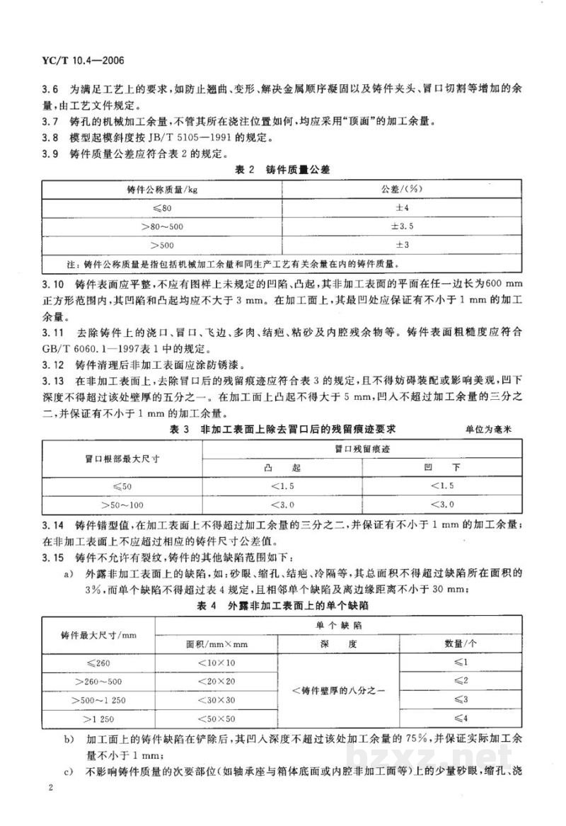 YC/T 10.4-2006烟草机械 通用技术条件 第4部分:灰铸铁件 YC/T 10.4-2006烟草机械 通用技术条件 第4部分:灰铸铁件