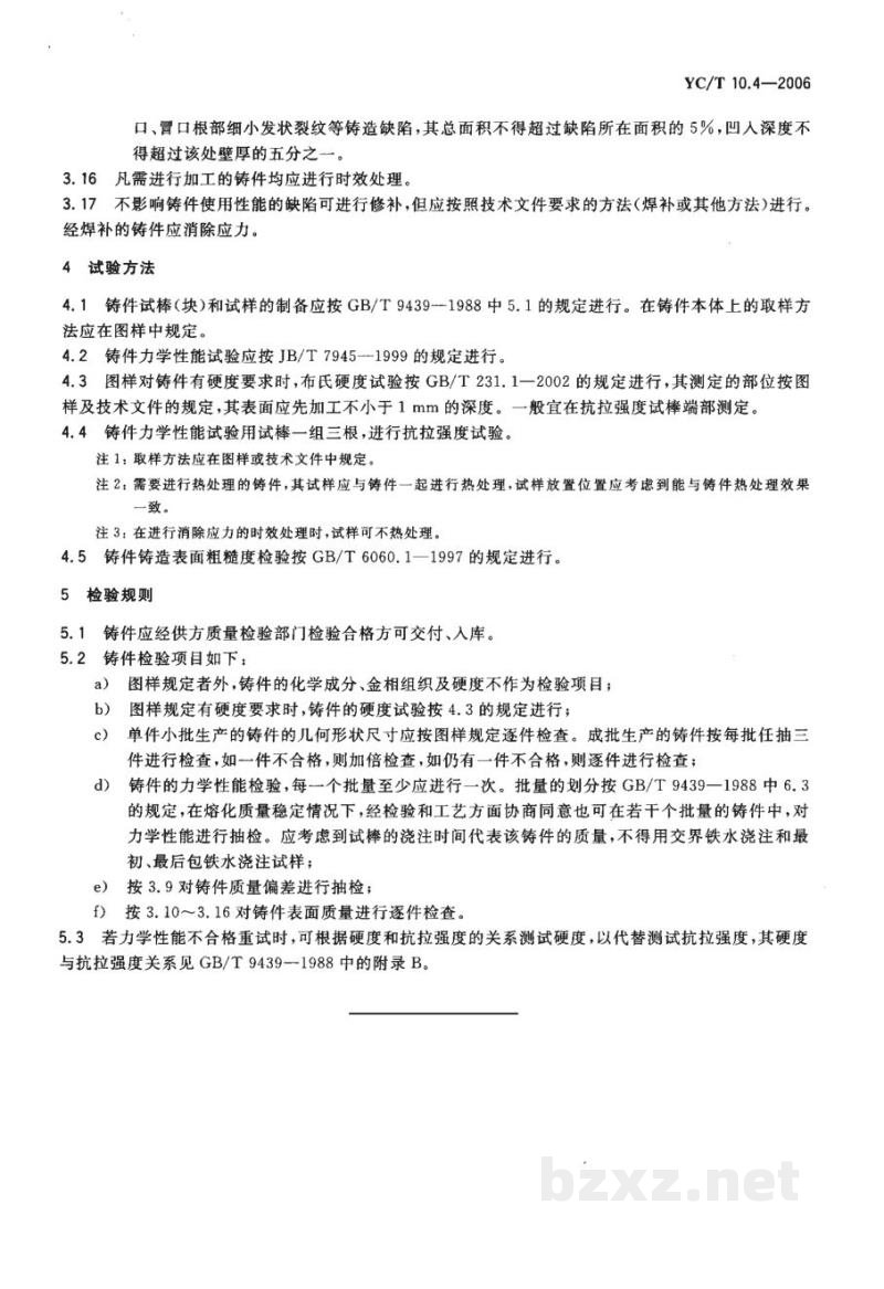 YC/T 10.4-2006烟草机械 通用技术条件 第4部分:灰铸铁件 YC/T 10.4-2006烟草机械 通用技术条件 第4部分:灰铸铁件