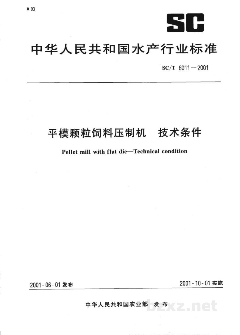 SC/T 6011-2001平模颗粒饲料压制机 技术条件 SC/T 6011-2001平模颗粒饲料压制机 技术条件