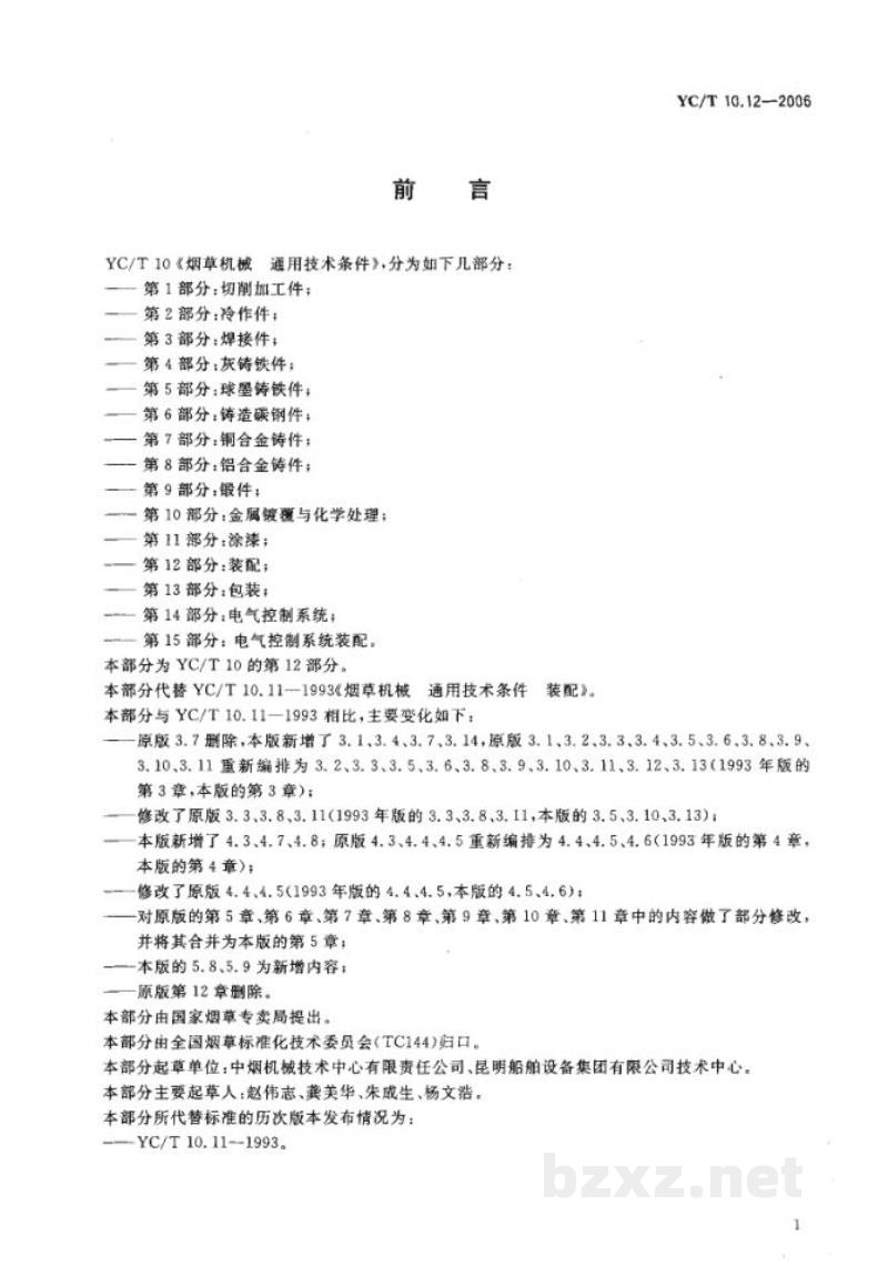YC/T 10.12-2006烟草机械 通用技术条件 第12部分:装配 YC/T 10.12-2006烟草机械 通用技术条件 第12部分:装配