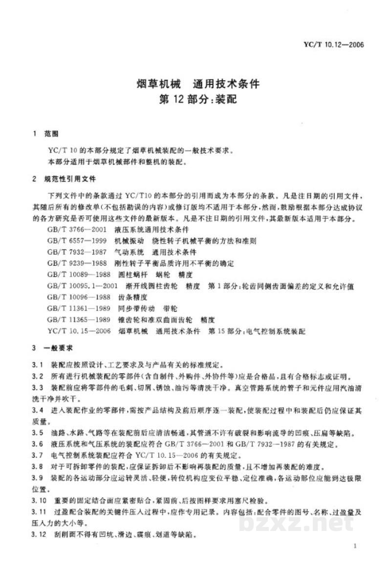 YC/T 10.12-2006烟草机械 通用技术条件 第12部分:装配 YC/T 10.12-2006烟草机械 通用技术条件 第12部分:装配