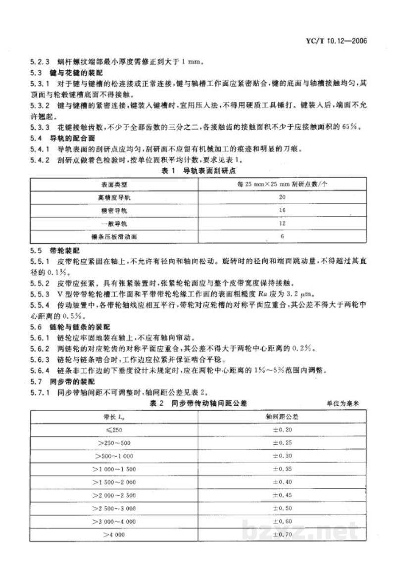 YC/T 10.12-2006烟草机械 通用技术条件 第12部分:装配 YC/T 10.12-2006烟草机械 通用技术条件 第12部分:装配