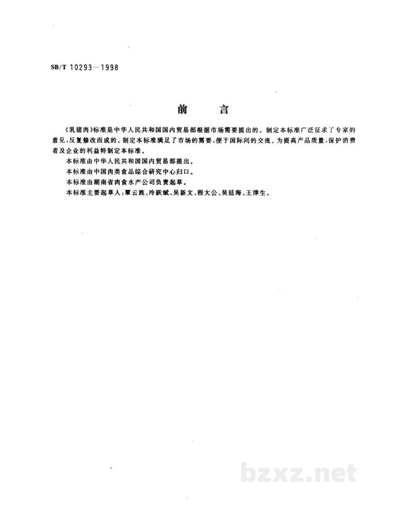 SB/T 10293-1998乳猪肉 SB/T 10293-1998乳猪肉