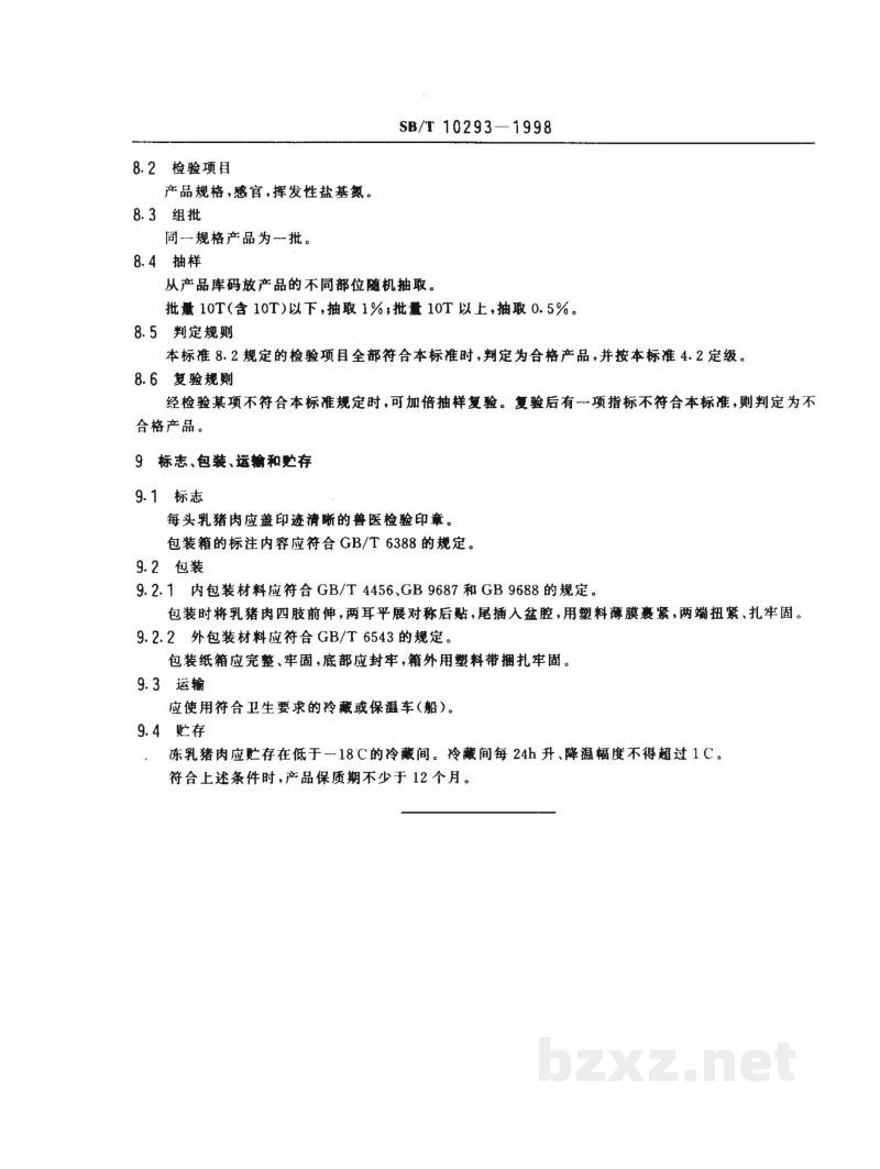 SB/T 10293-1998乳猪肉 SB/T 10293-1998乳猪肉
