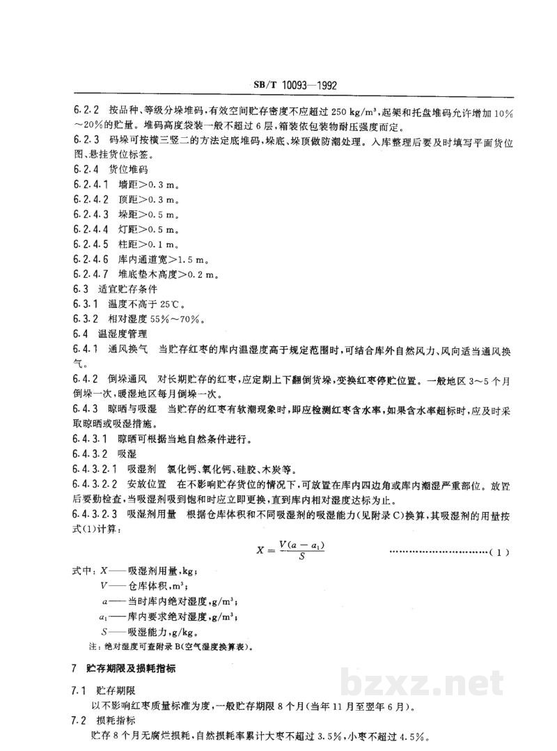 SB/T 10093-1992红枣贮存 SB/T 10093-1992红枣贮存