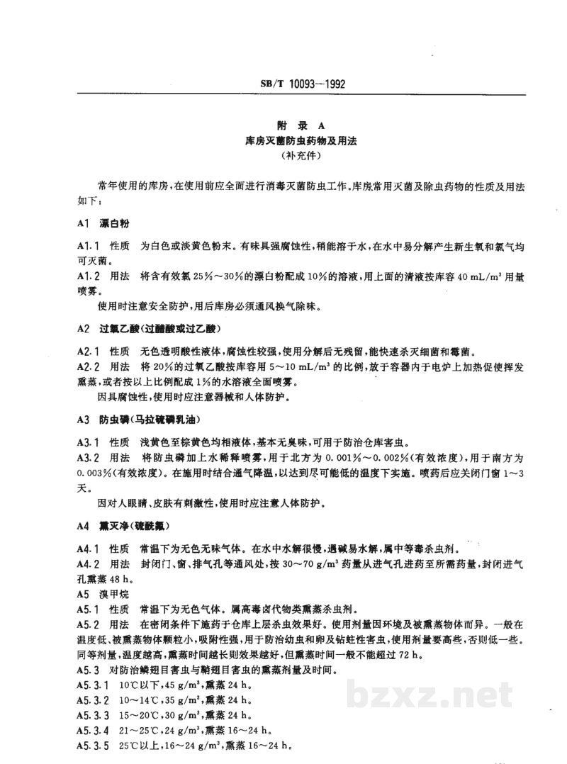 SB/T 10093-1992红枣贮存 SB/T 10093-1992红枣贮存
