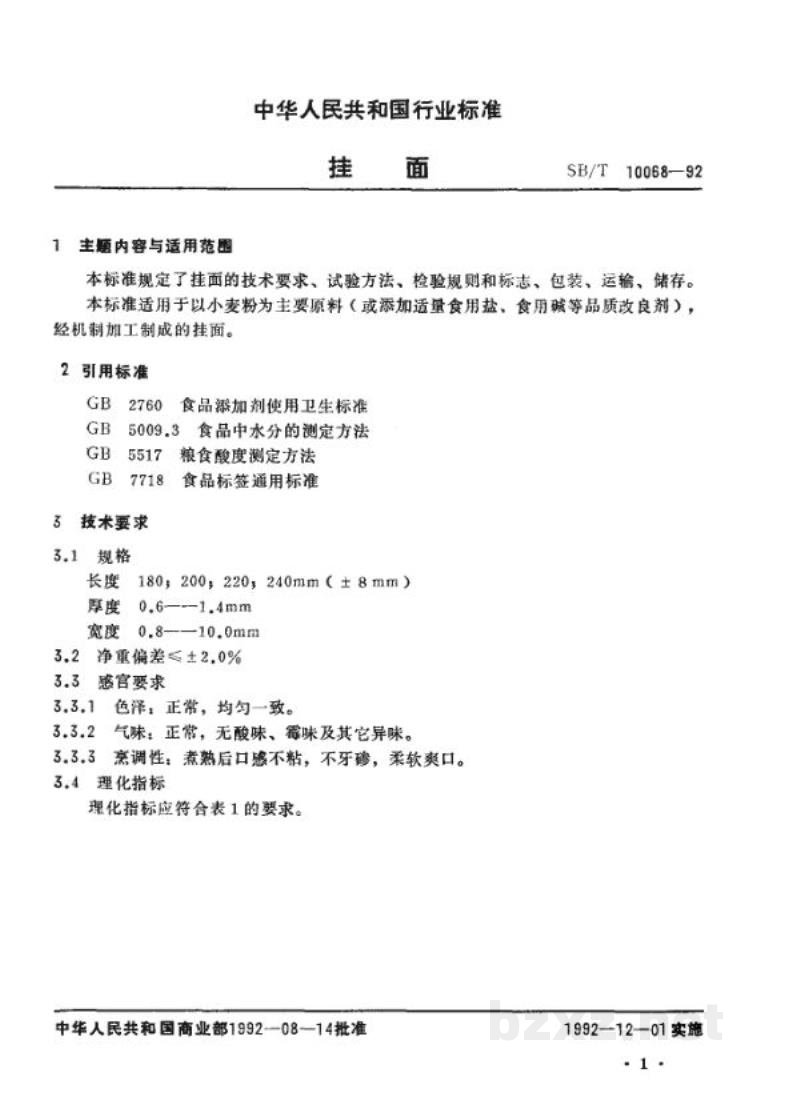 SB/T 10068-1992挂面 SB/T 10068-1992挂面