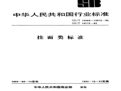 SB/T 10070-1992手工面 