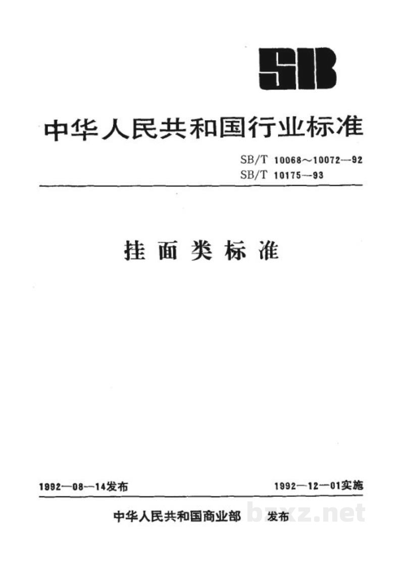 SB/T 10070-1992手工面 SB/T 10070-1992手工面