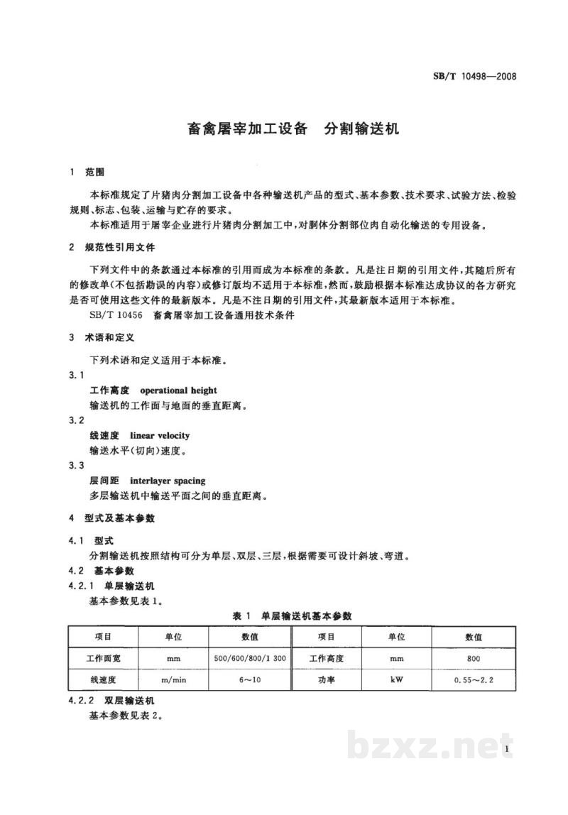 SB/T 10498-2008畜禽屠宰加工设备 分割输送机 SB/T 10498-2008畜禽屠宰加工设备 分割输送机