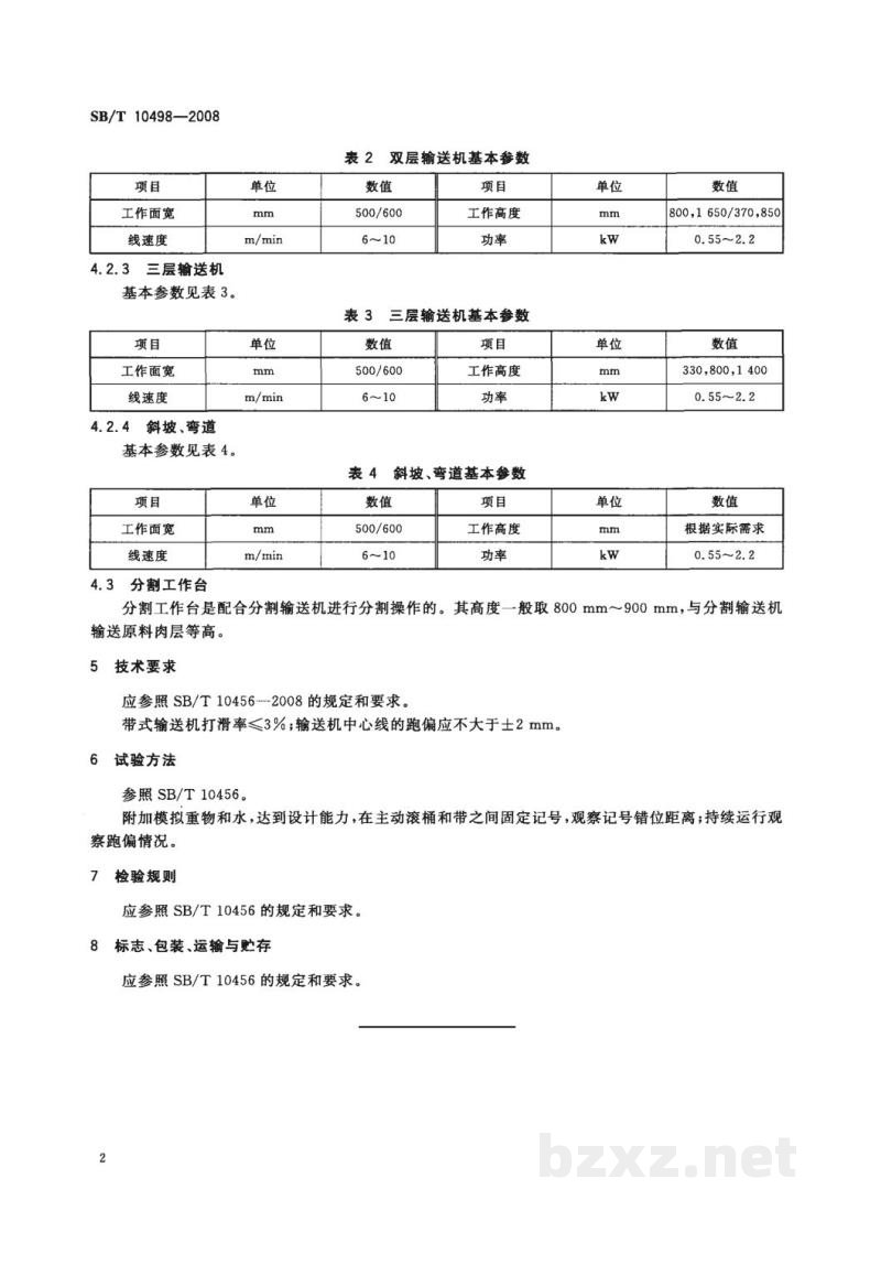 SB/T 10498-2008畜禽屠宰加工设备 分割输送机 SB/T 10498-2008畜禽屠宰加工设备 分割输送机