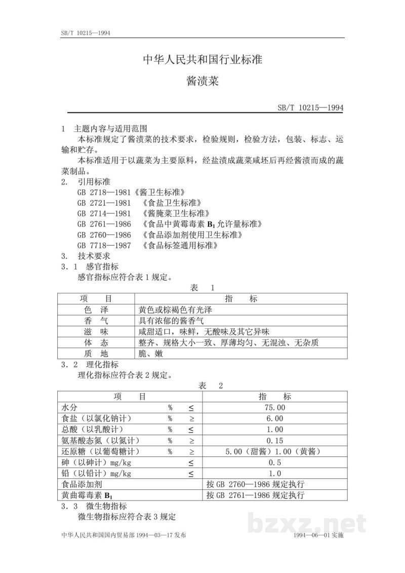 SB/T 10215-1994酱渍菜 SB/T 10215-1994酱渍菜