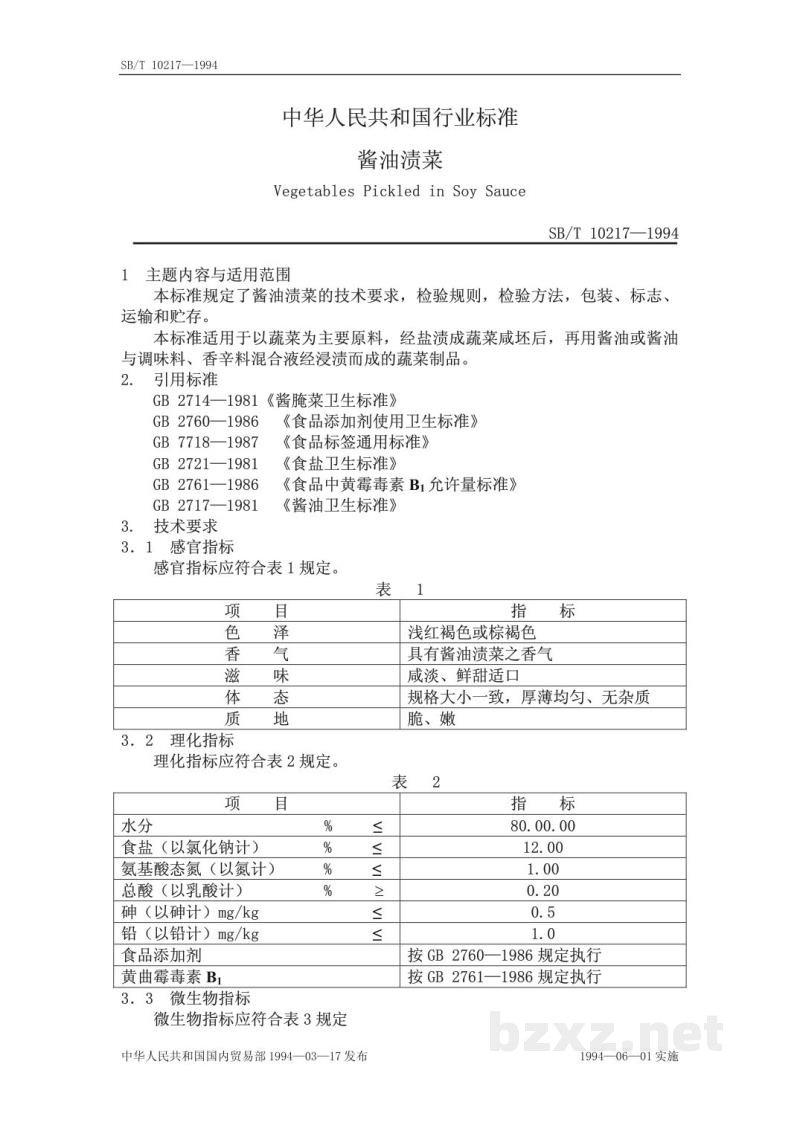 SB/T 10217-1994酱油渍菜 SB/T 10217-1994酱油渍菜