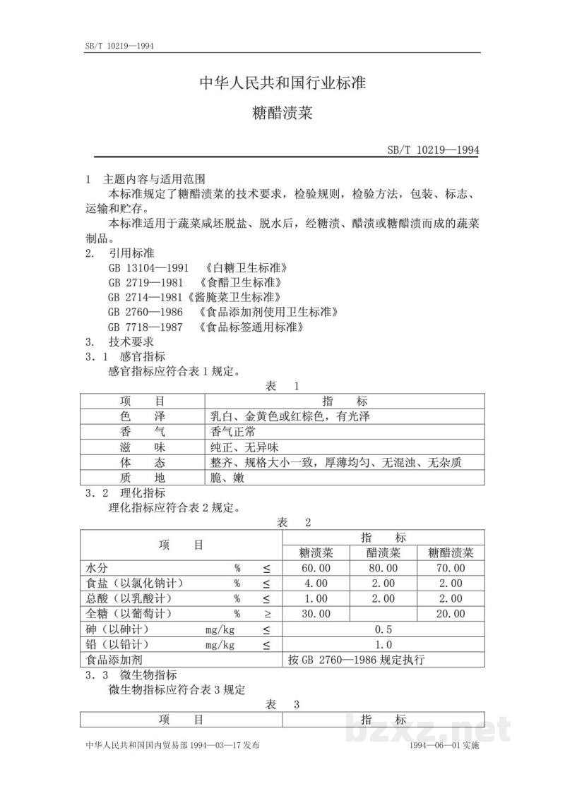 SB/T 10219-1994糖醋渍菜 