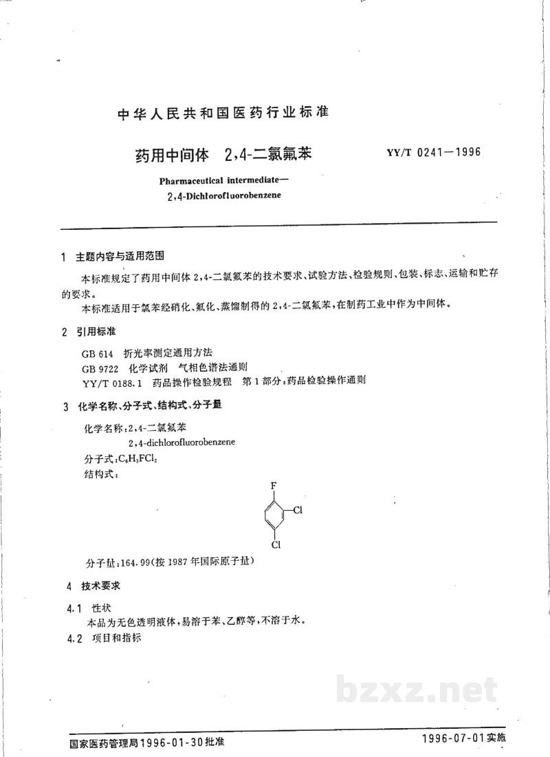 YY/T 0241-1996药用中间体 2,4-二氯氟苯 YY/T 0241-1996药用中间体 2,4-二氯氟苯